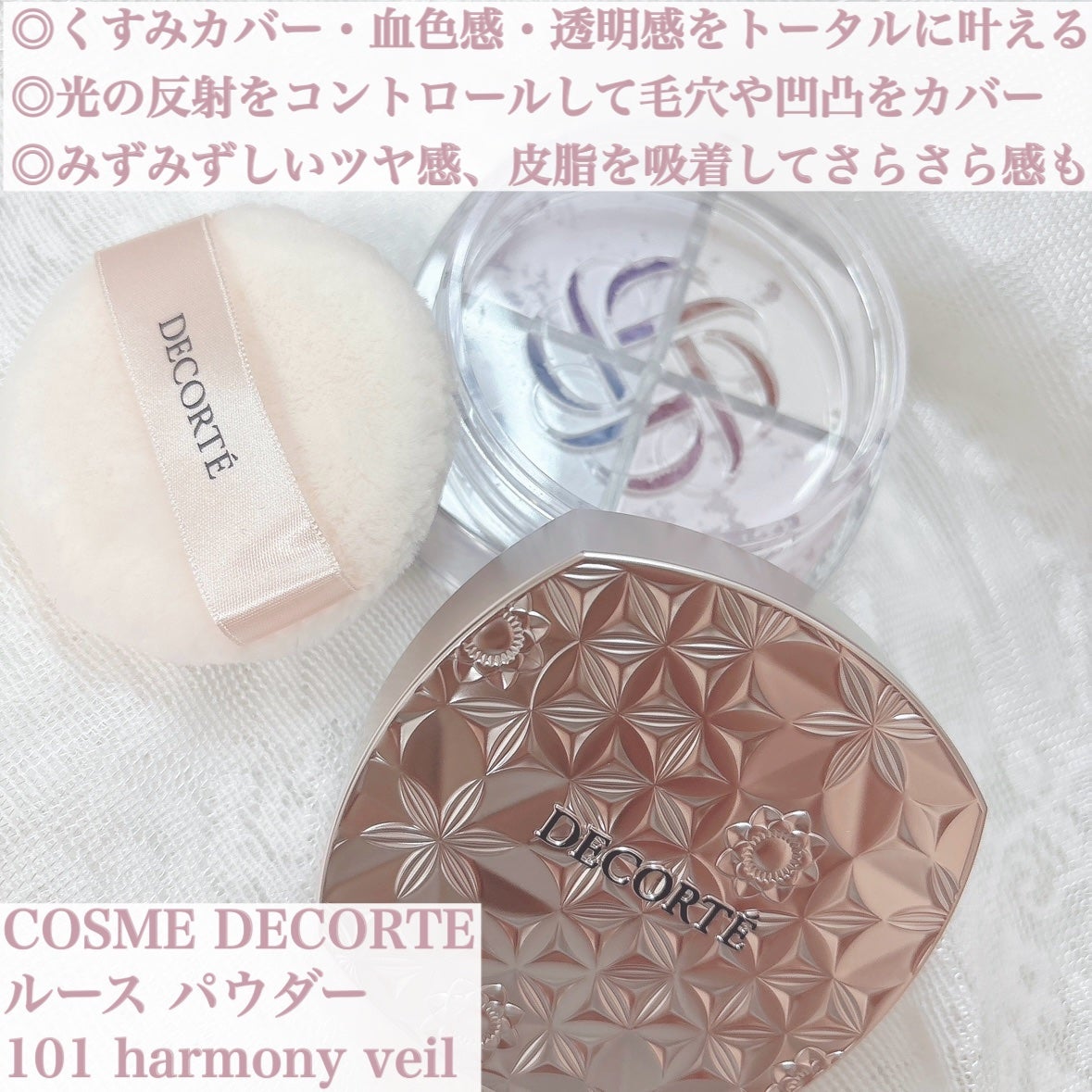 ルース パウダー/DECORTÉ/ルースパウダーを使ったクチコミ(2枚目)