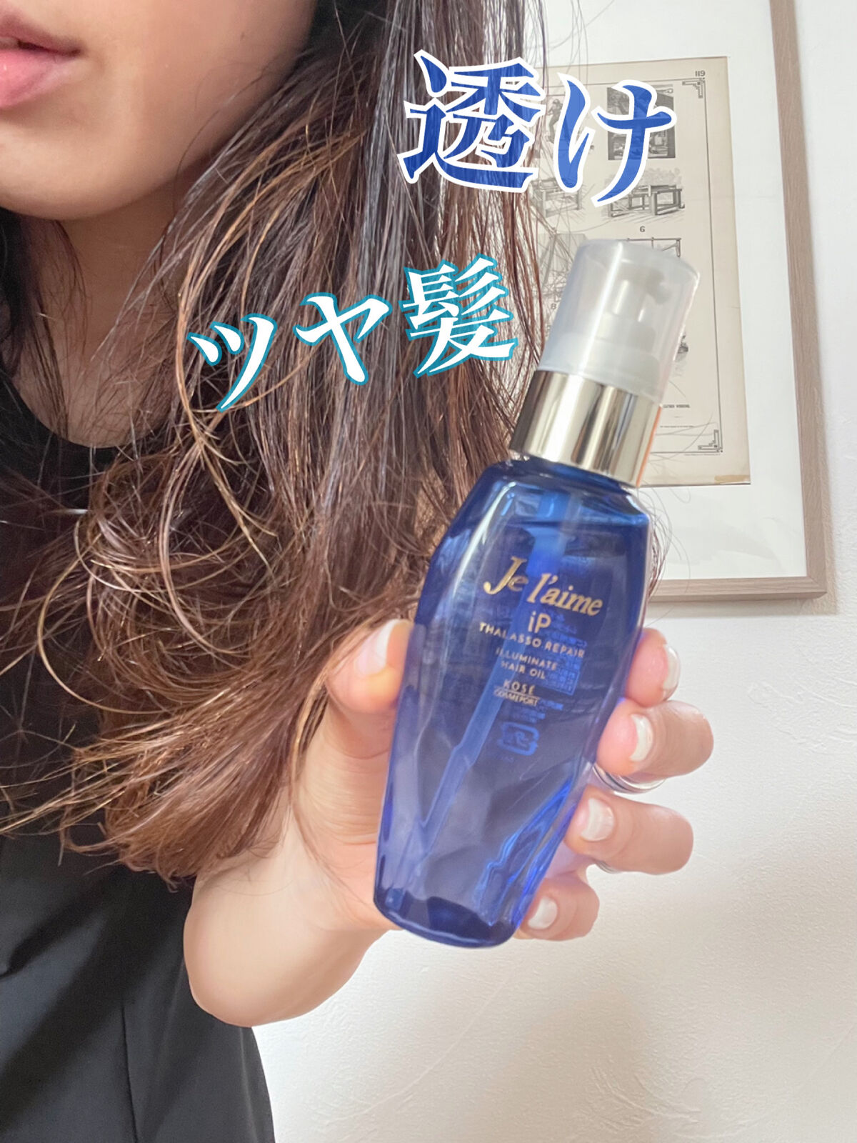 iP タラソリペアイルミネートヘアオイル/Je l'aime/ヘアオイルを使ったクチコミ（1枚目）