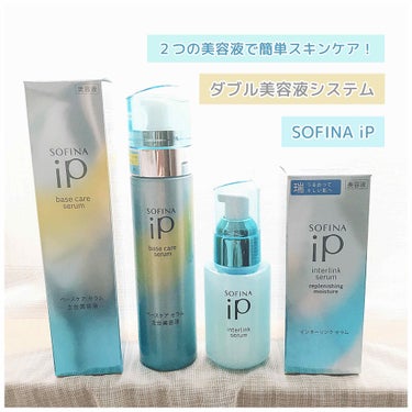 インターリンク セラム うるおって瑞々しい肌へ 本体/SOFINA iP/美容液を使ったクチコミ（1枚目）