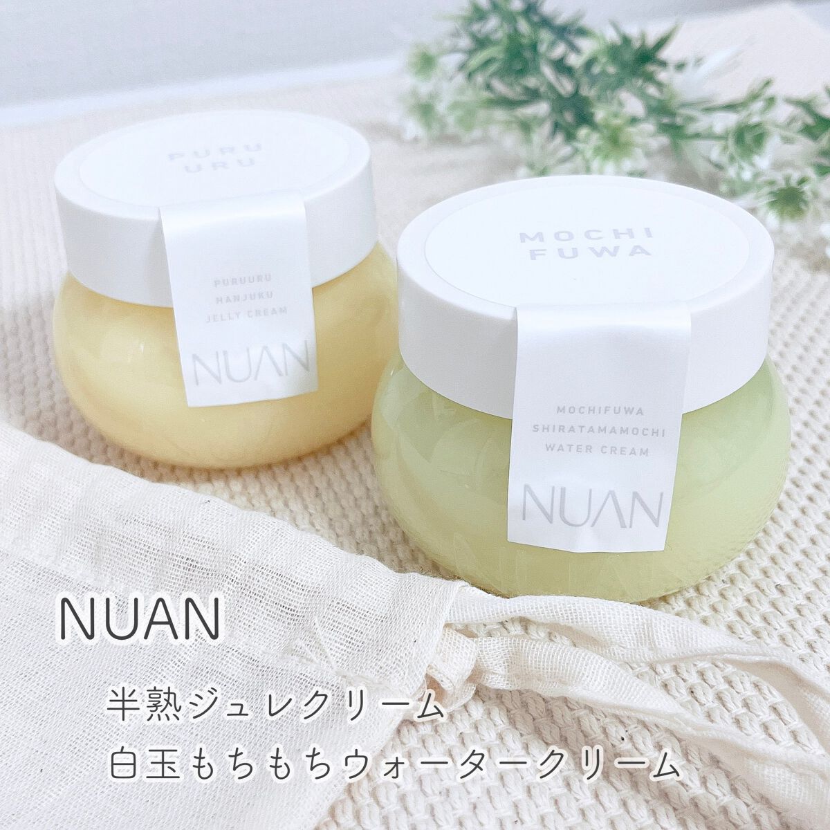 白玉もちウォータークリーム/NUAN/フェイスクリームを使ったクチコミ(1枚目)