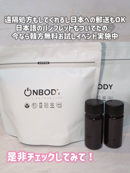 ON BODY 漢方ダイエット薬/ONBODY/ボディサプリメントを使ったクチコミ(5枚目)