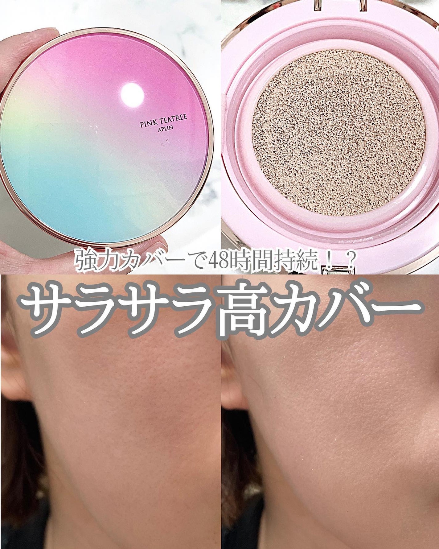 ピンクティーツリーカバークッション/APLIN/クッションファンデーションを使ったクチコミ(1枚目)