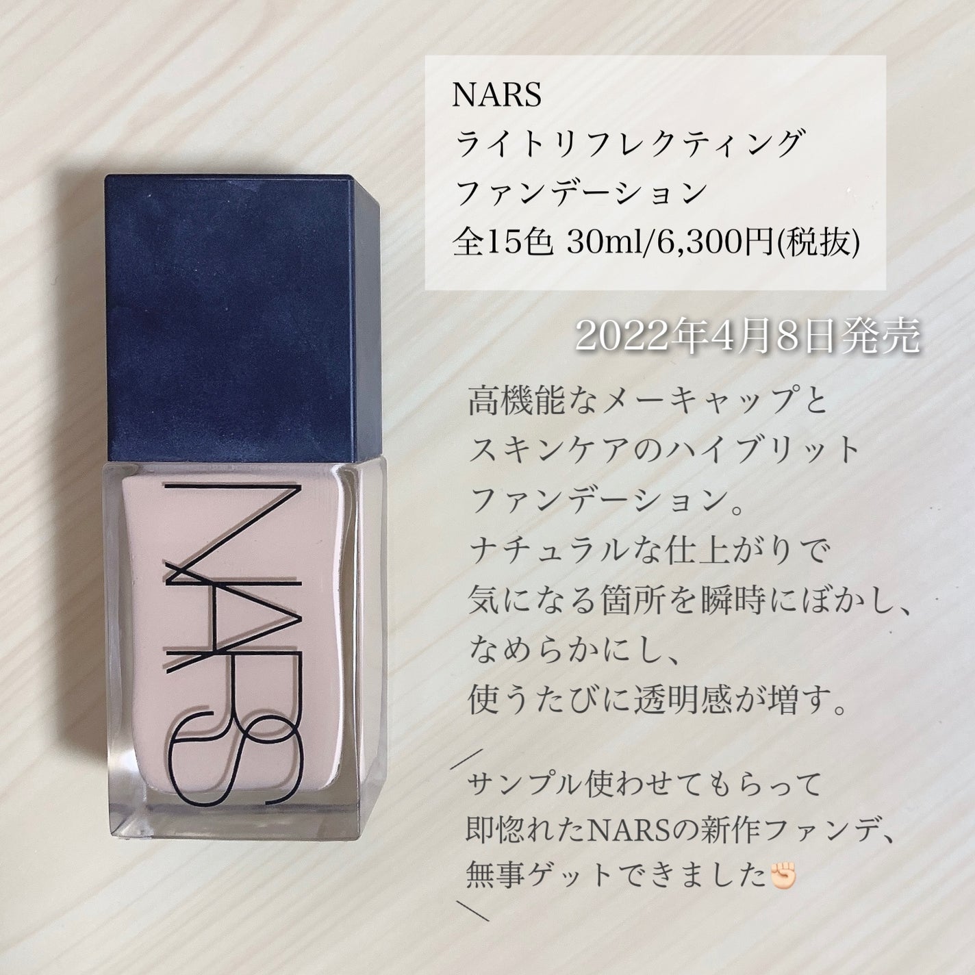 ライトリフレクティング ファンデーション/NARS/リキッドファンデーションを使ったクチコミ(2枚目)