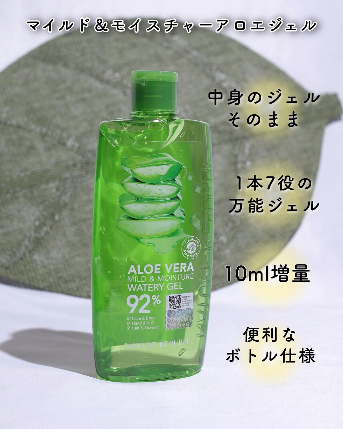 マイルド&モイスチャーアロエジェル/ネイチャーリパブリック/ボディローションを使ったクチコミ(2枚目)