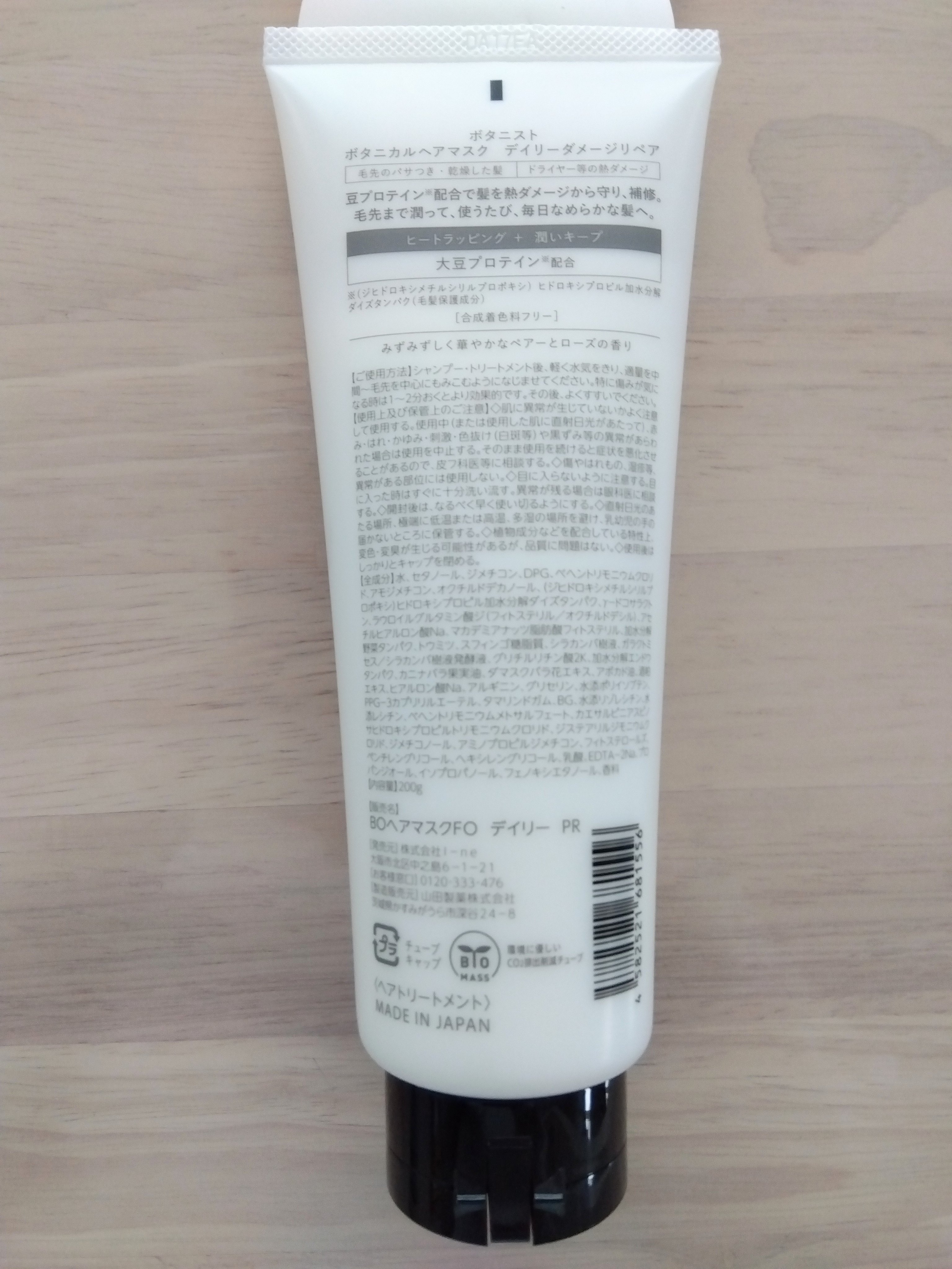 ボタニスト ボタニカルヘアマスク デイリーダメージリペア/BOTANIST/ヘアマスク・ヘアパックを使ったクチコミ（2枚目）