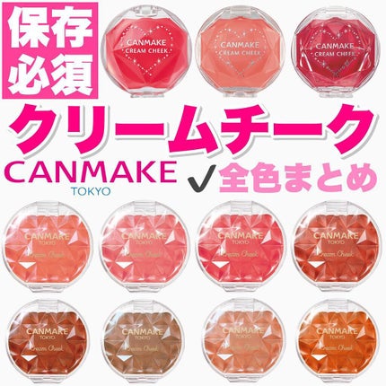 クリームチーク/キャンメイク/ジェル・クリームチークを使ったクチコミ(1枚目)