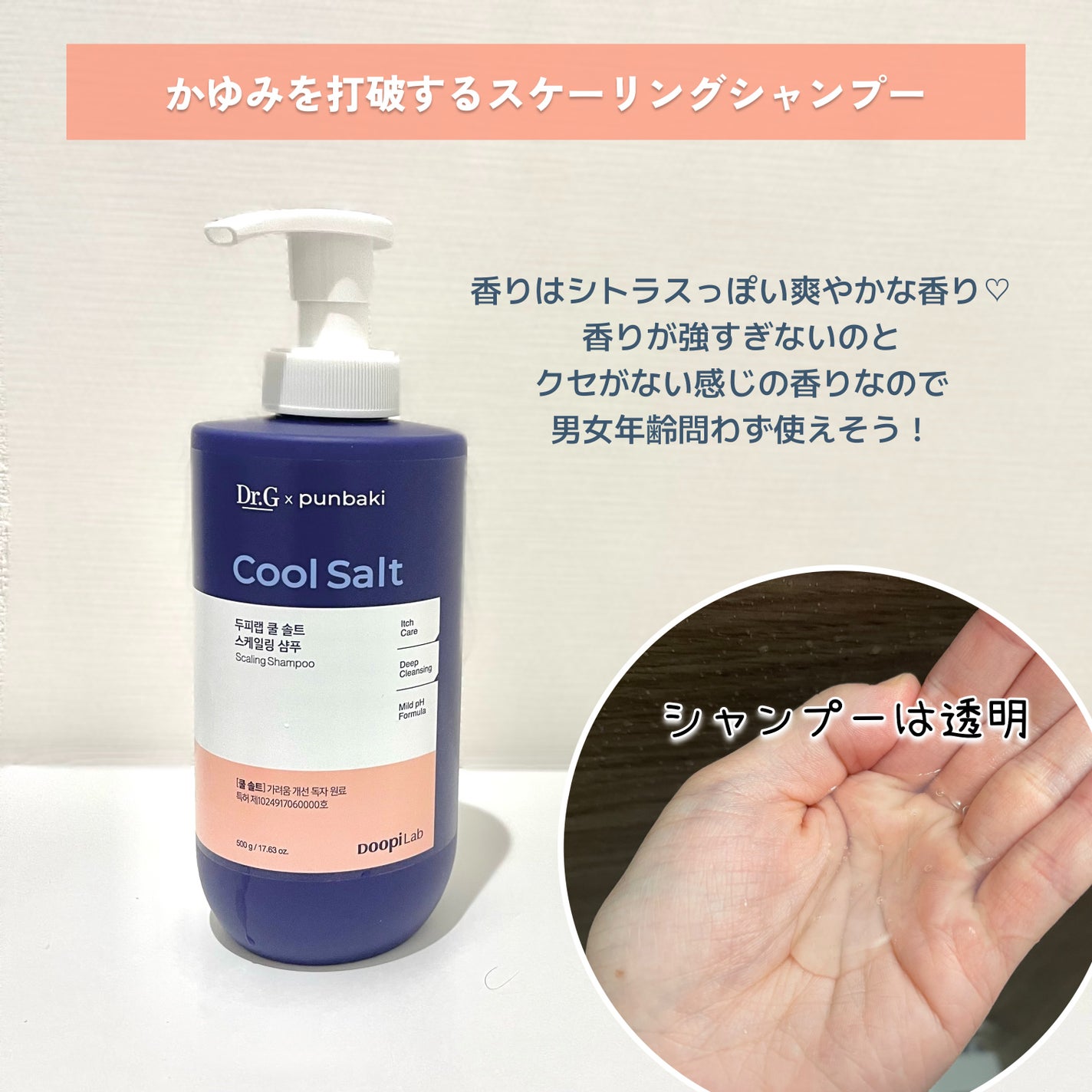 クールソルトスケーリングシャンプー/クールソルトスカルプトリートメント/Dr.G/市販シャンプーを使ったクチコミ(2枚目)