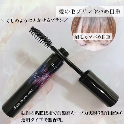 ケ-プ フォーアクティブ 前髪ホールドマスカラ/ケープ/ヘアジェルを使ったクチコミ(2枚目)