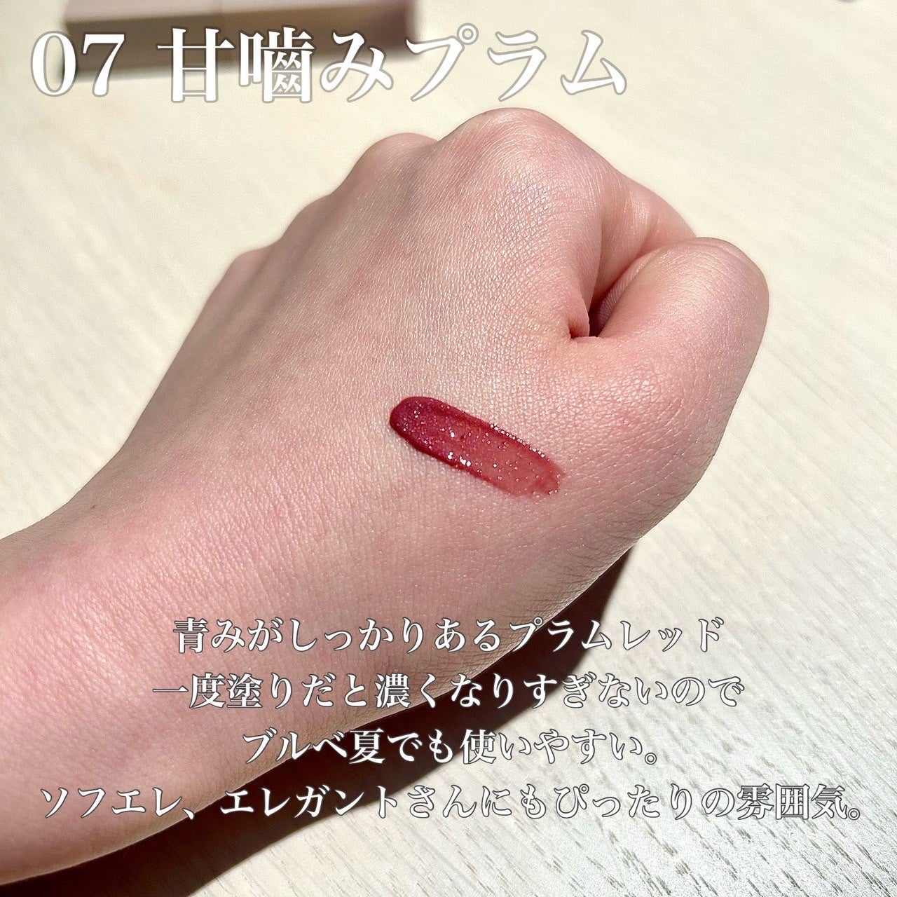 Azusa on LIPS 「Kissの気になっていたリップ購入💄✨07甘噛みプラム青みプラ..」(3枚目)