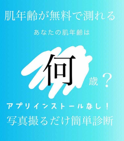 アフリカ少女🐘モテコスメ on LIPS 「【無料&アプリなし!肌年齢が簡単に診断できちゃうサイト✨】こん..」(1枚目)