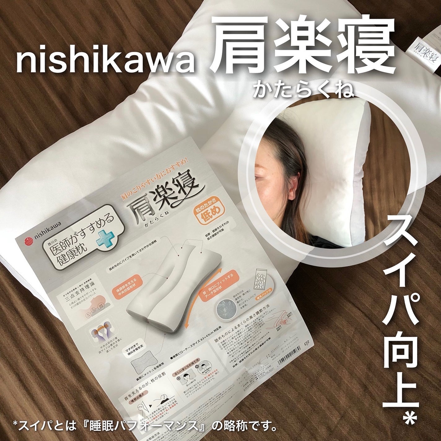 医師がすすめる健康枕 肩楽寝/nishikawa/その他を使ったクチコミ(1枚目)