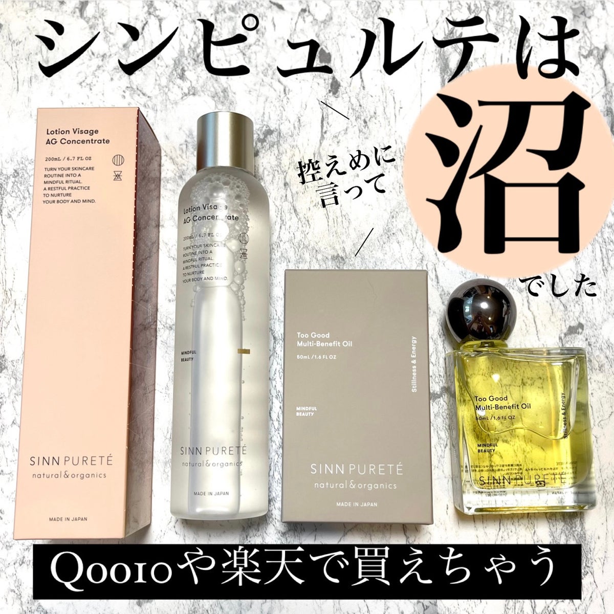 ローションヴィサージュ AGコンセントレイト a|SINN PURETÉを使った