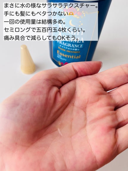 ザビューティー 髪のキメ美容ウォータートリートメント ナイトアロマの香り/エッセンシャル/ヘアオイルを使ったクチコミ(4枚目)