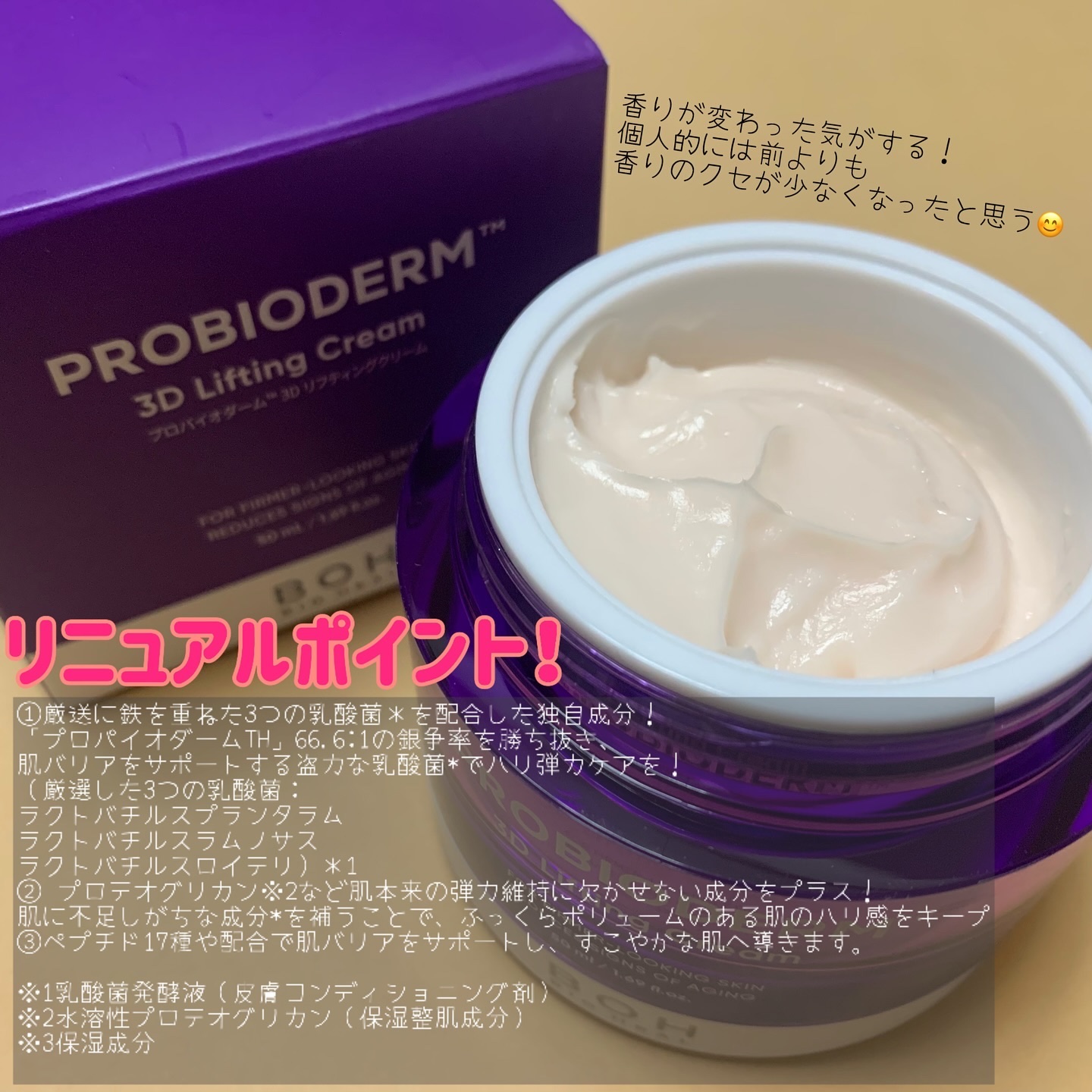 バイオヒールボ プロバイオダーム 3Dリフティングクリーム/BIOHEAL BOH/フェイスクリームを使ったクチコミ（3枚目）