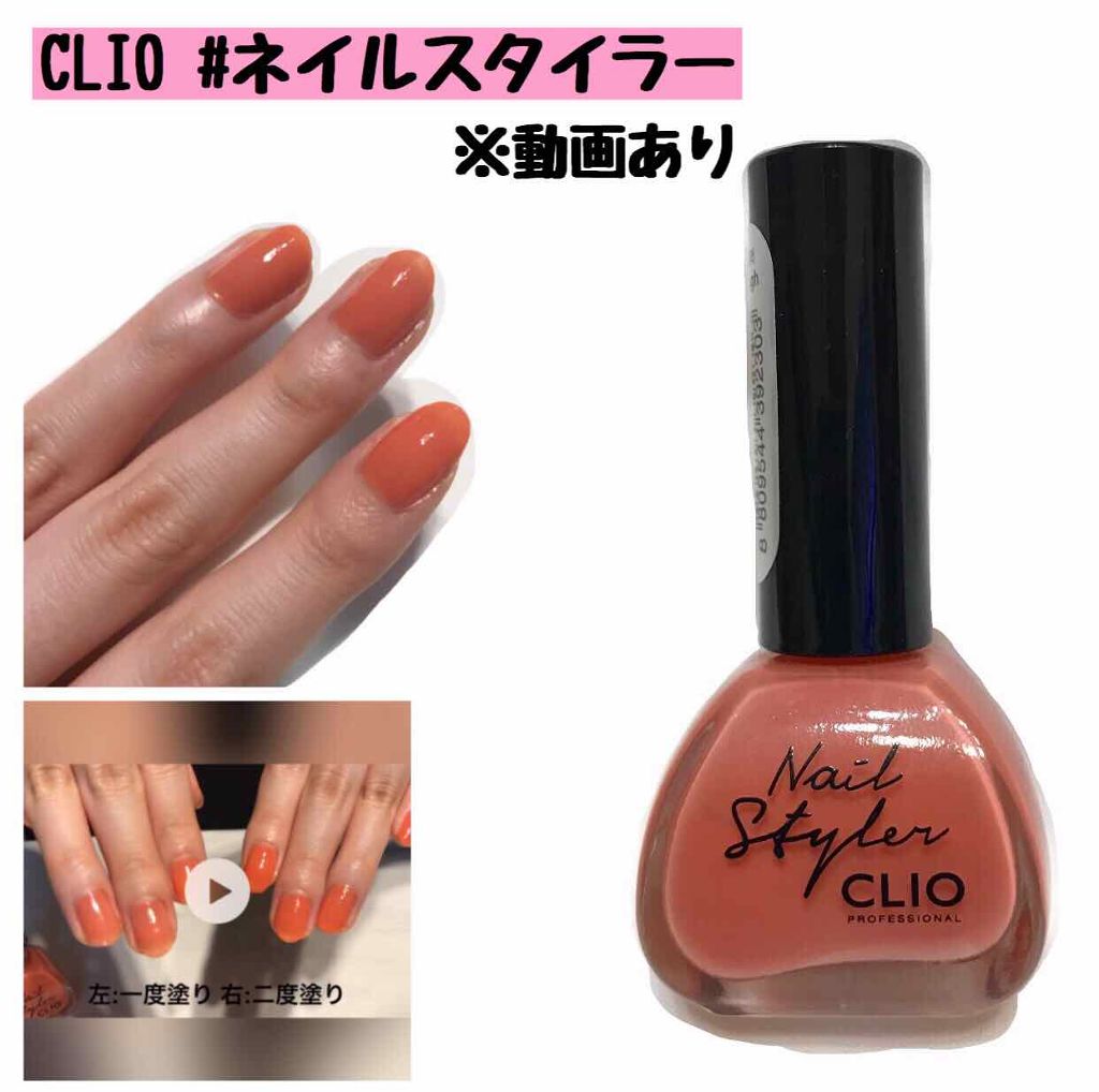 ネイルスタイラー/CLIO/マニキュアを使ったクチコミ（1枚目）