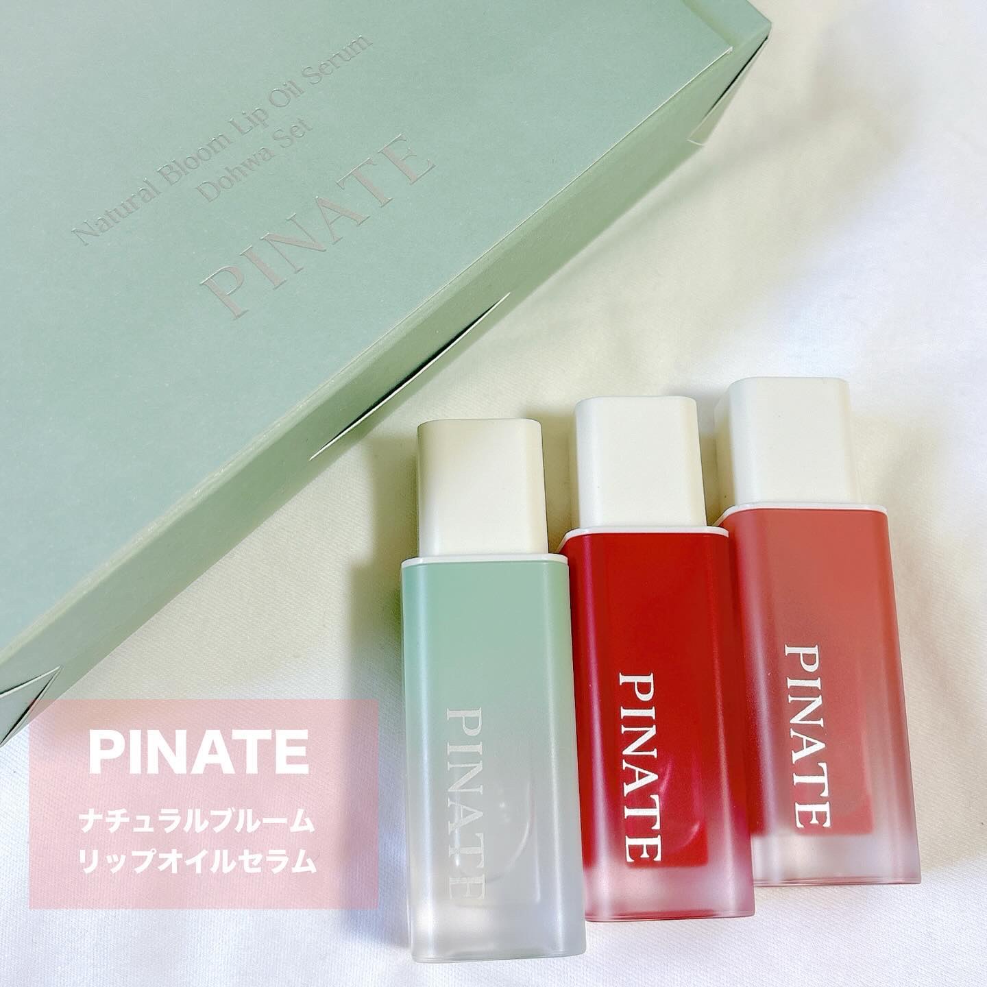 ナチュラルブルームリップオイルセラム 3色セット/PINATE/リップグロスを使ったクチコミ（1枚目）