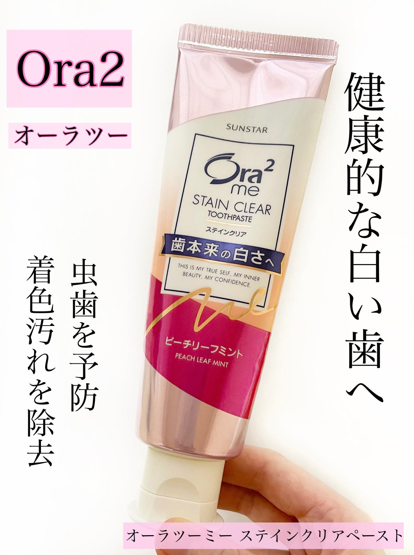 オーラツーミー ステインクリア ペースト/オーラツー/歯磨き粉を使ったクチコミ(1枚目)
