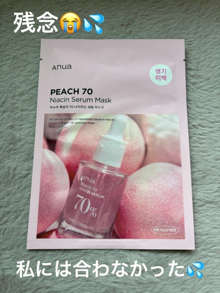桃70%ナイアシンシートマスク/Anua/シートマスク・パックを使ったクチコミ(1枚目)