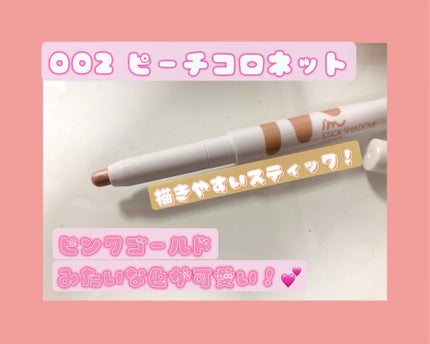 アイムスティックシャドウシマー/i’m meme/スティックアイシャドウを使ったクチコミ(2枚目)