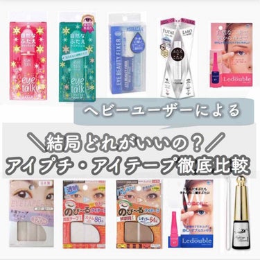 アイテープ 片面テープ ポイント のびーるタイプ ライトピンク/DAISO/二重まぶた用アイテムを使ったクチコミ（1枚目）