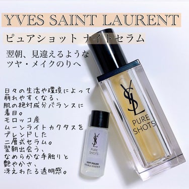 YVES SAINT LAURENT BEAUTE
ピュアショット ナイトセラム

フリフリする2層式タイプ
きっちり混ざるまでフリフリするの好きだからそんなに私にとっては苦じゃない😊

お肌にすぅーっ