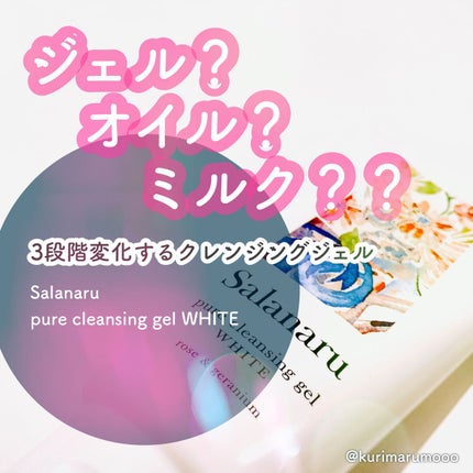 ピュアクレンジングジェル ホワイト/Salanaru(サラナル)/クレンジングジェルを使ったクチコミ(1枚目)