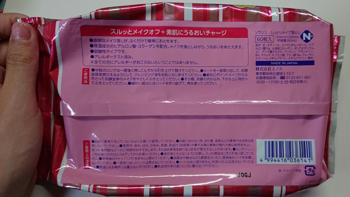 しっかりメイク落とし/ソワリス/クレンジングシートを使ったクチコミ(3枚目)