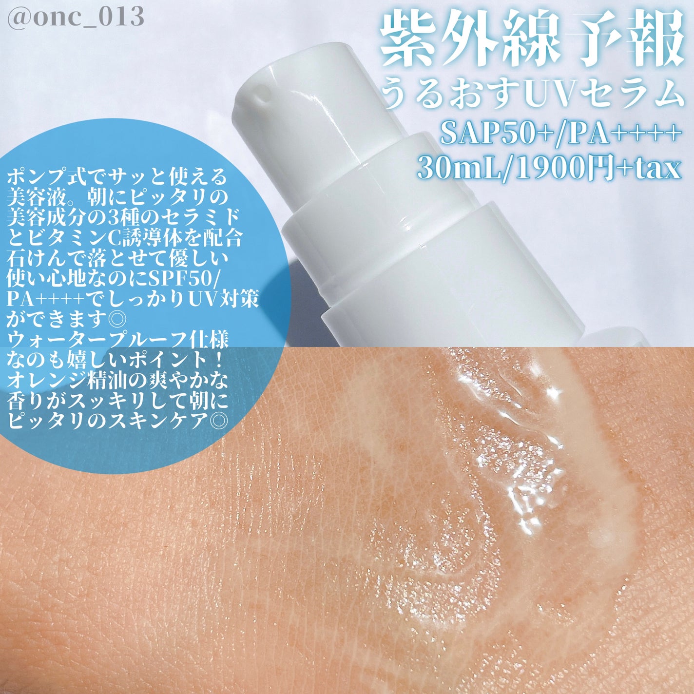 うるおす UV セラム M/紫外線予報/日焼け止めミルクを使ったクチコミ(2枚目)