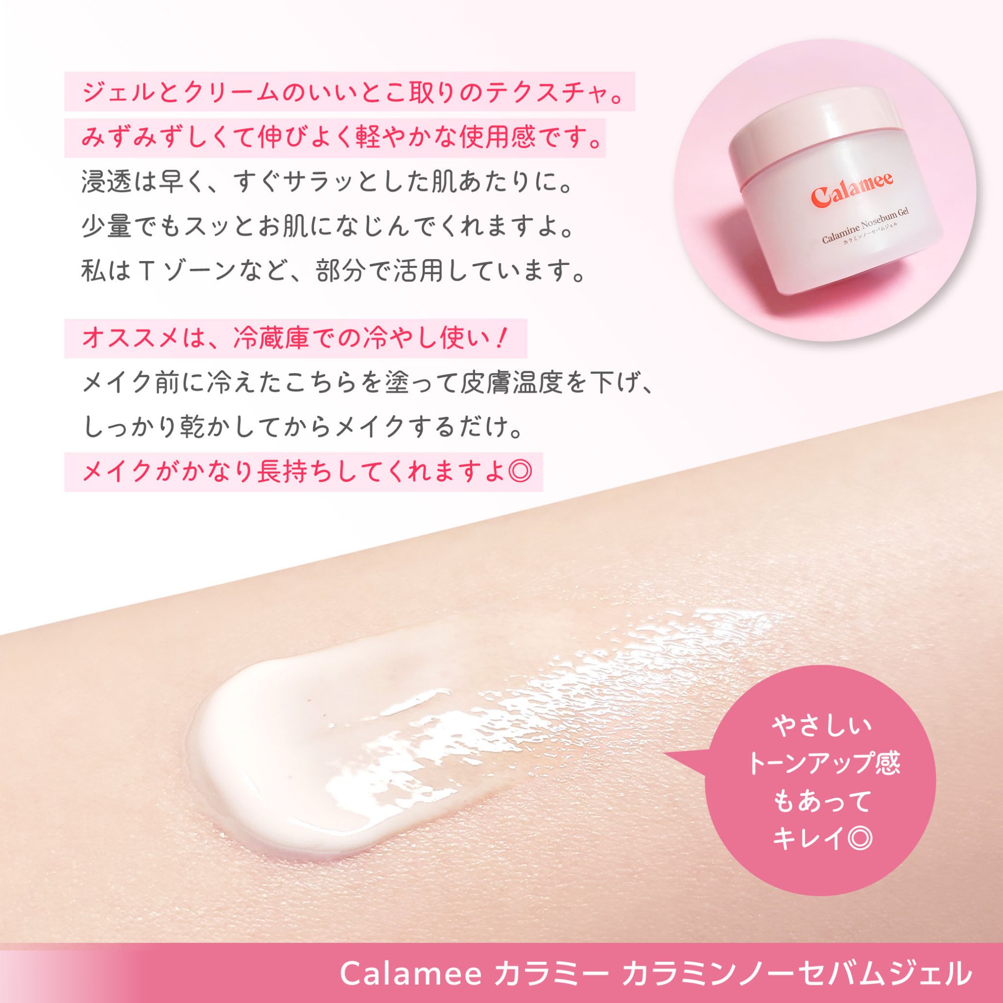 カラミー カラミンノーセバムジェル/Calamee/フェイスクリームを使ったクチコミ（3枚目）