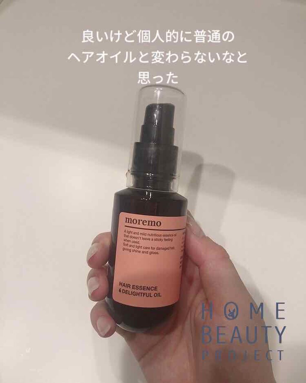 ヘアエッセンスディライトフルオイル 70ml / Hair Essence Delightful Oil 70ml/moremo/ヘアオイルを使ったクチコミ（1枚目）
