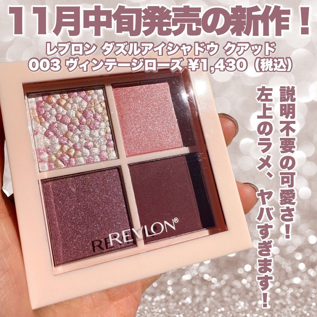 レブロン ダズル アイシャドウ クアッド/REVLON/アイシャドウパレットを使ったクチコミ（2枚目）