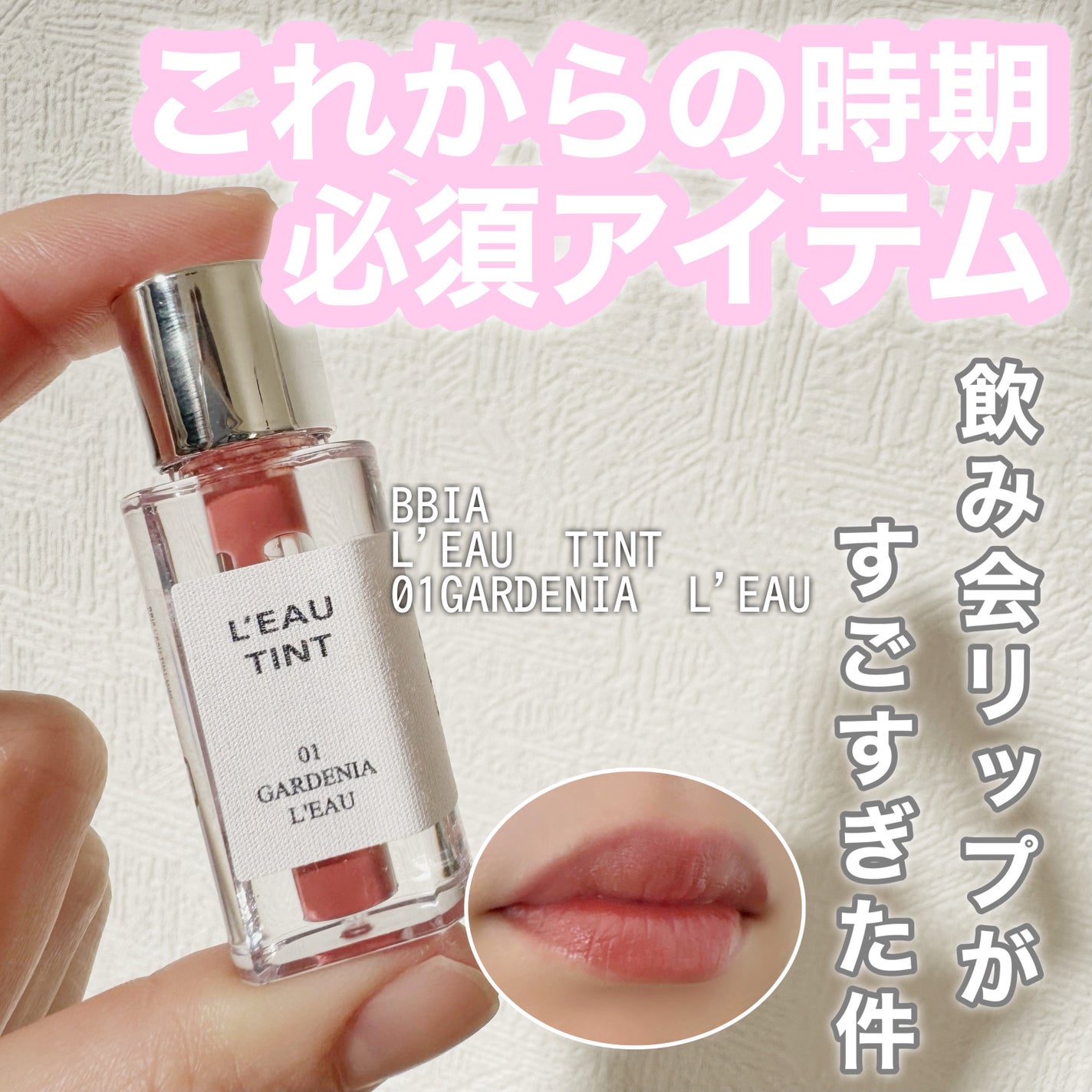 ローティント/BBIA/リップティントを使ったクチコミ(1枚目)