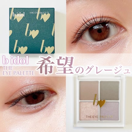 THE アイパレR/b idol/アイシャドウパレットを使ったクチコミ(1枚目)