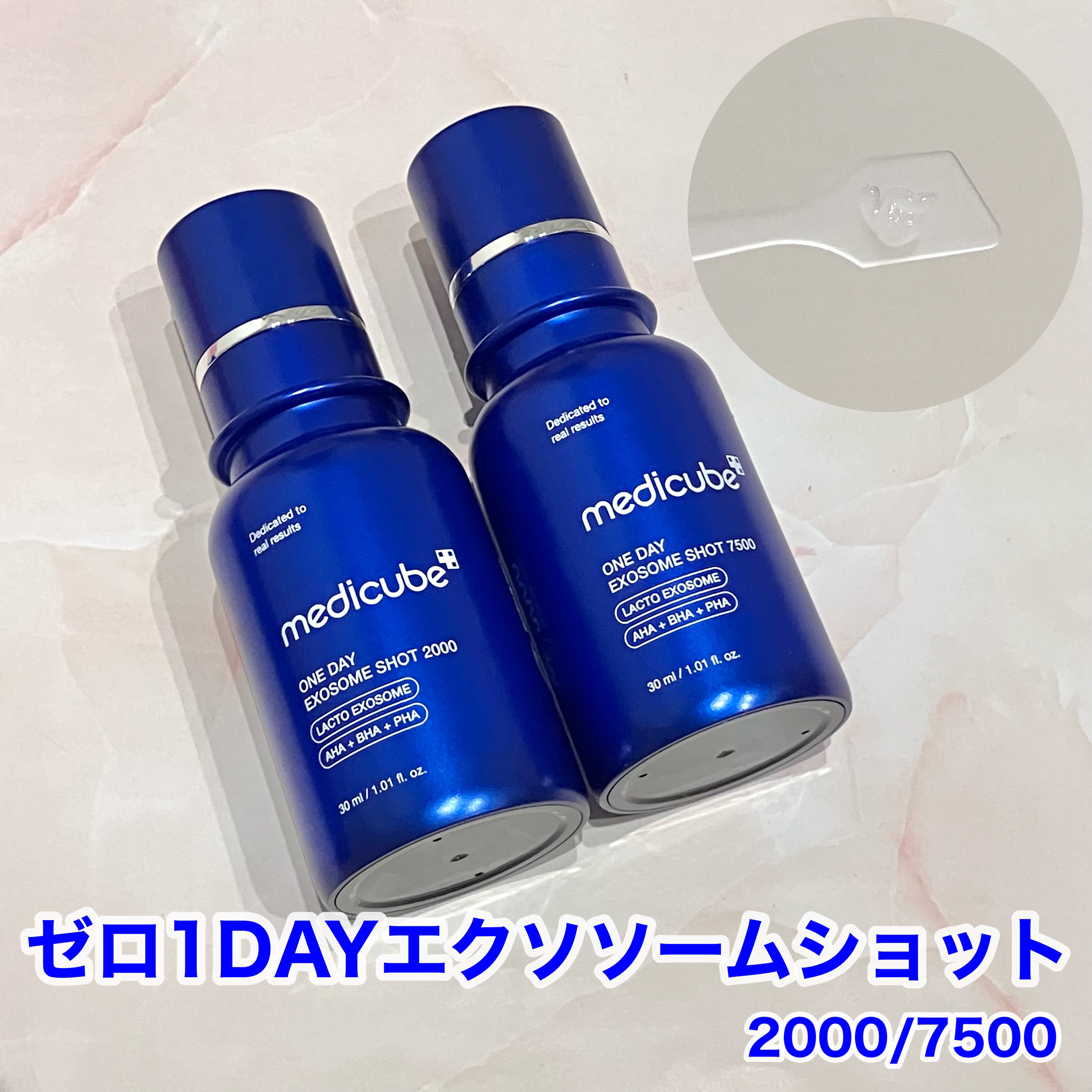 ゼロ1DAYエクソソームショット2000/MEDICUBE/美容液を使ったクチコミ（2枚目）