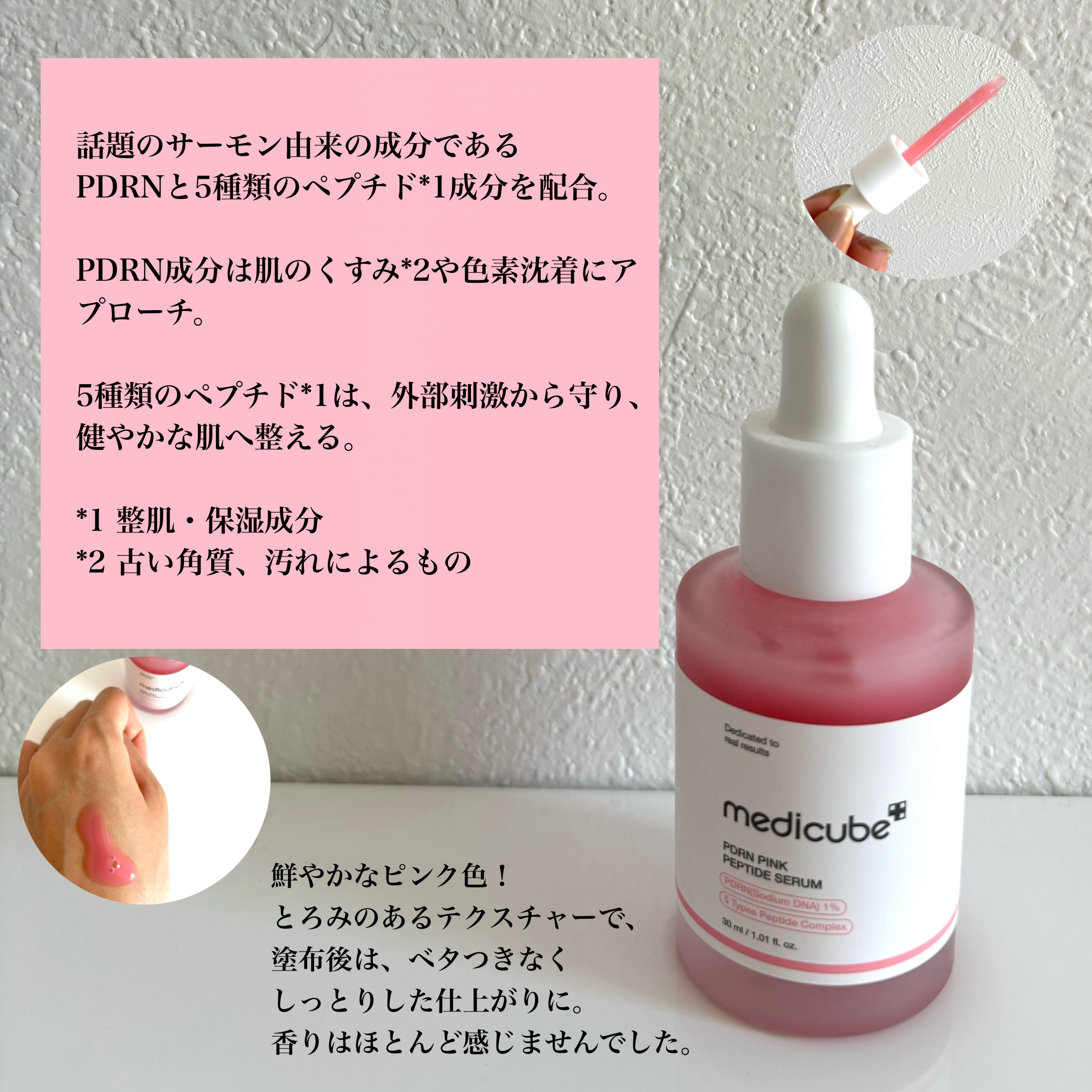 メディキューブ PDRN ピンクペプチドアンプル　サーモン　プラセンタ　パック 韓国ダーマコスメブランド「medicube(メディキューブ)」よりサーモン