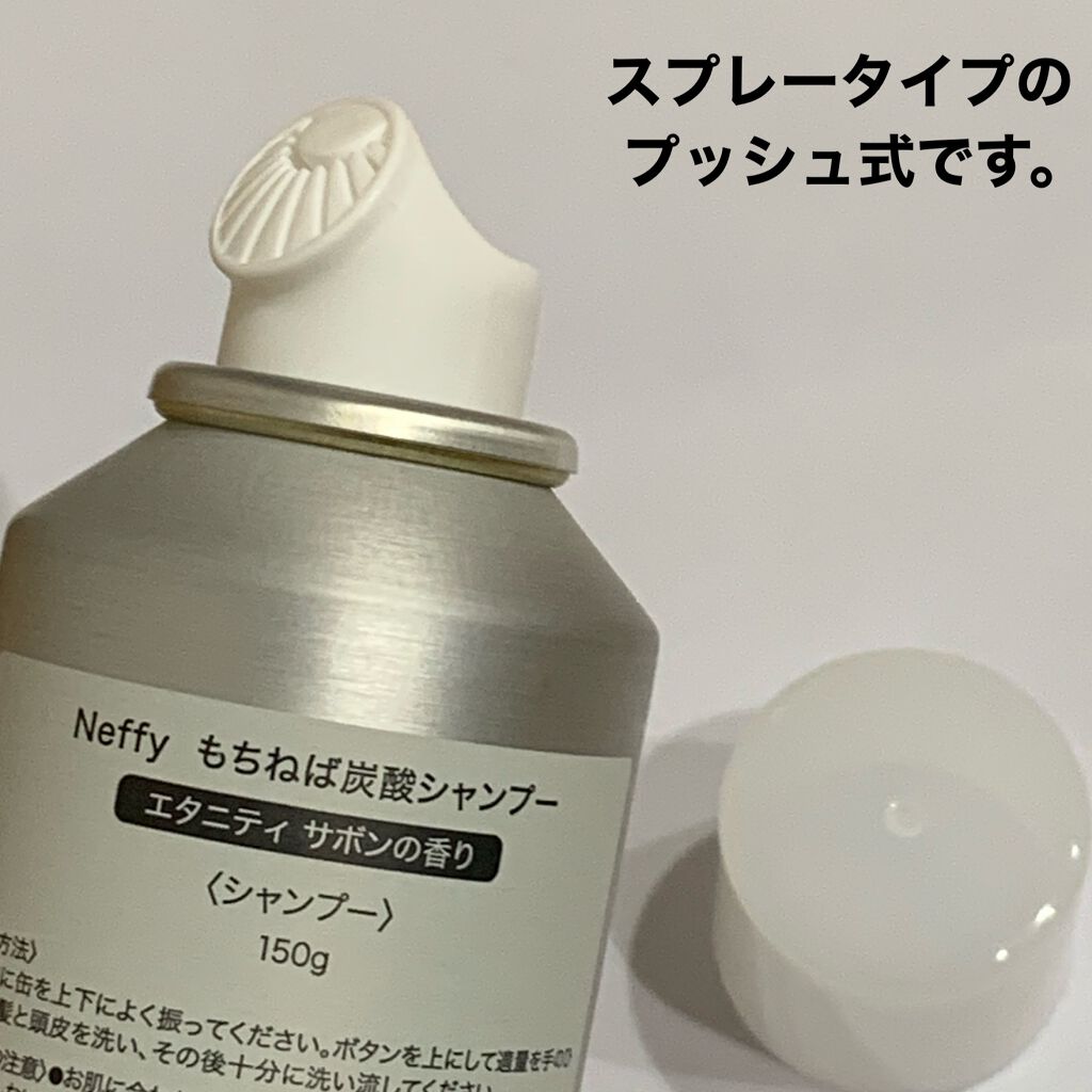 もちねば炭酸シャンプー/Neffy/市販シャンプーを使ったクチコミ(2枚目)