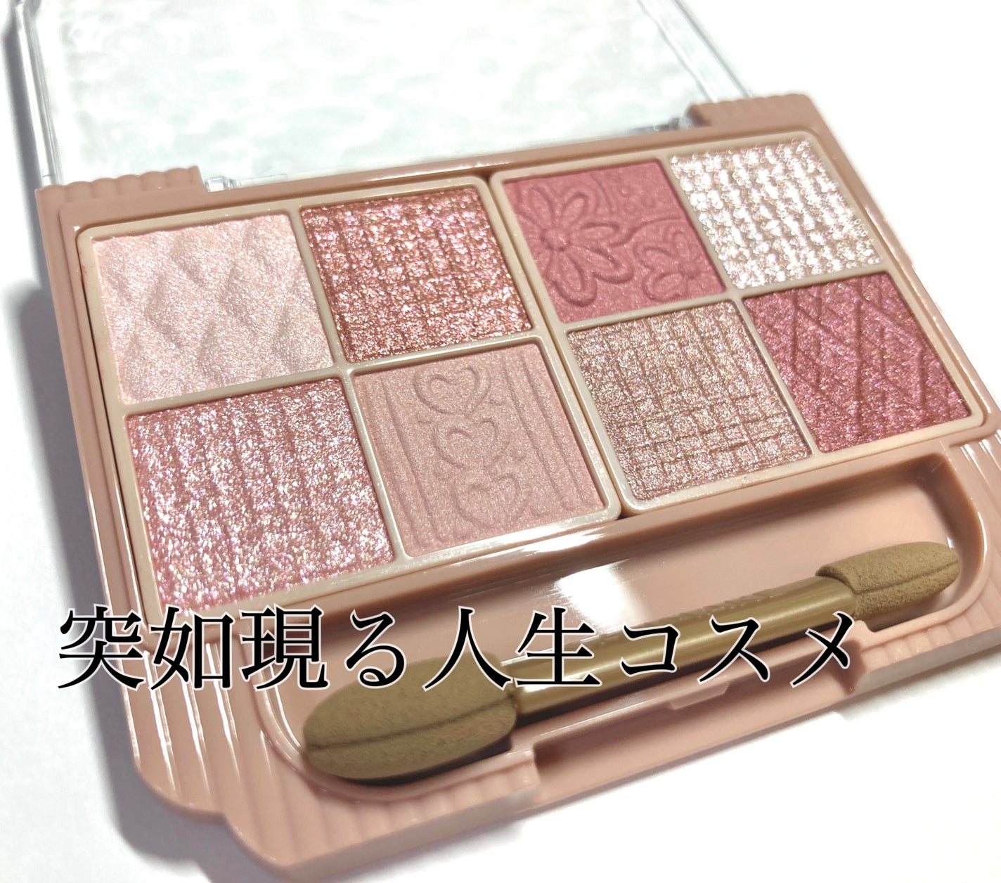 プティパレットアイズ/キャンメイク/パウダーアイシャドウを使ったクチコミ(1枚目)