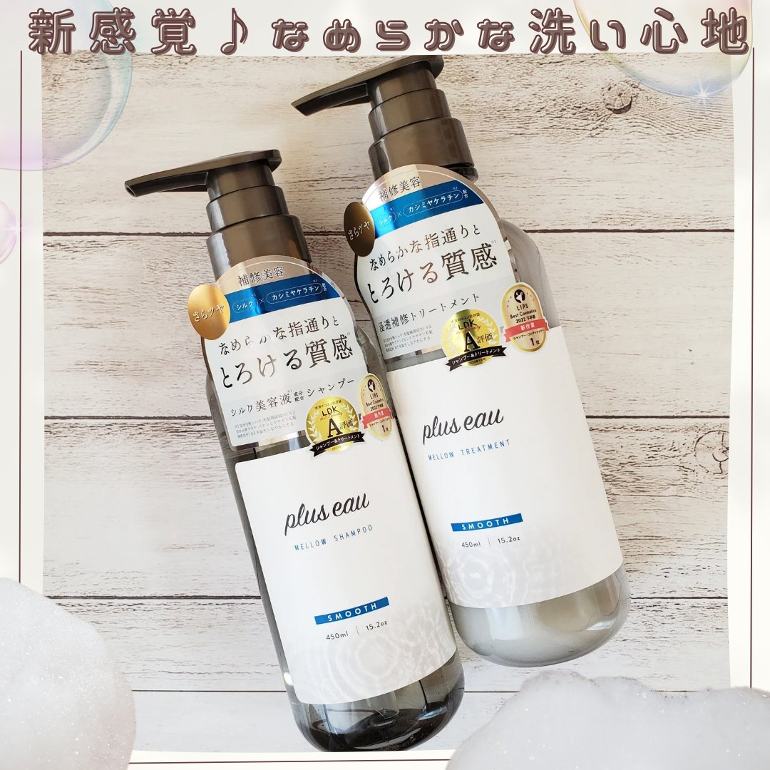 メロウシャンプー/メロウトリートメント/plus eau/市販シャンプーを使ったクチコミ（1枚目）