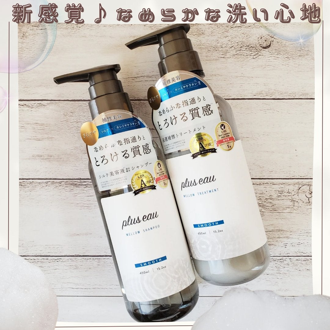 メロウシャンプー/メロウトリートメント/plus eau/市販シャンプーを使ったクチコミ(1枚目)