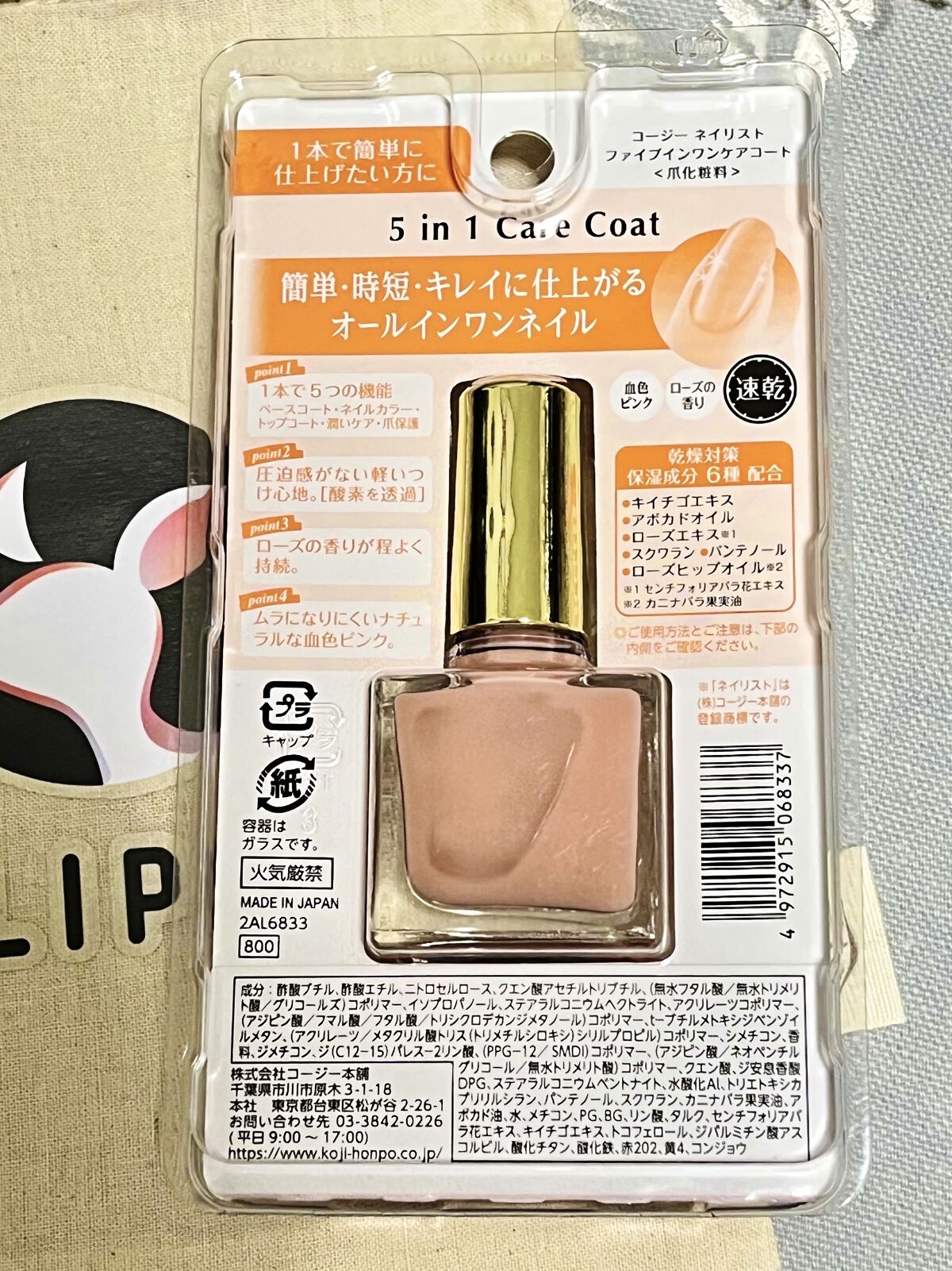 ファイブインワンケアコート/ネイリスト/オールインワンネイルを使ったクチコミ（3枚目）