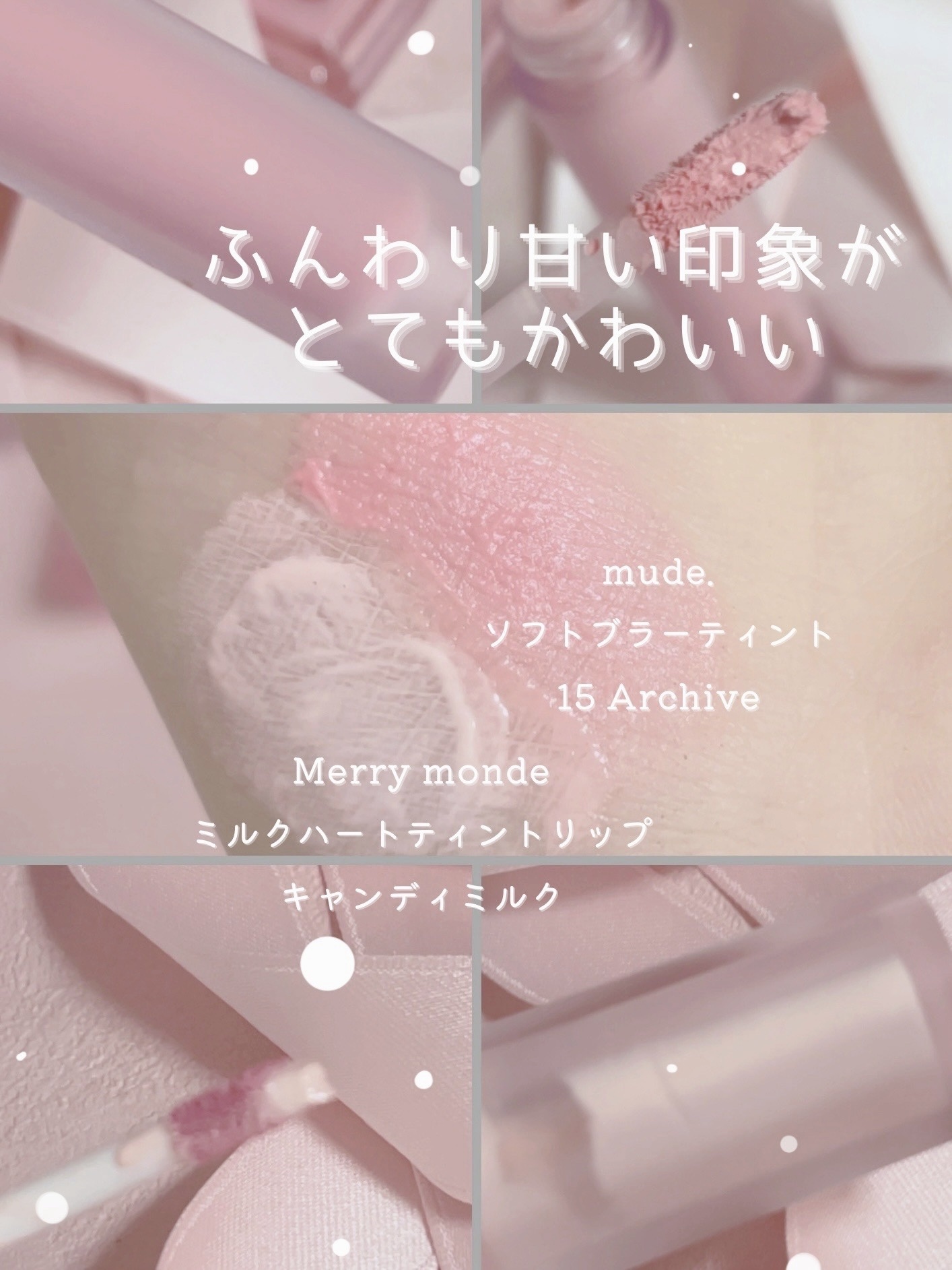 ミルクハートティントリップアンドチーク ミュートミルク/Merrymonde/リップティントを使ったクチコミ（2枚目）