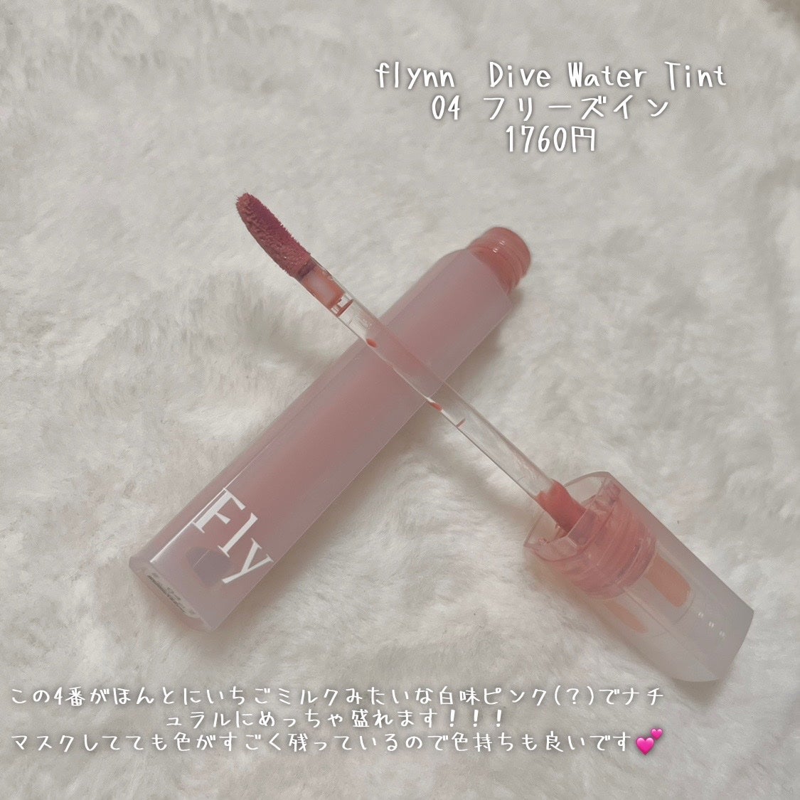 ジューシーラスティングティント/rom&nd/リップティントを使ったクチコミ(8枚目)