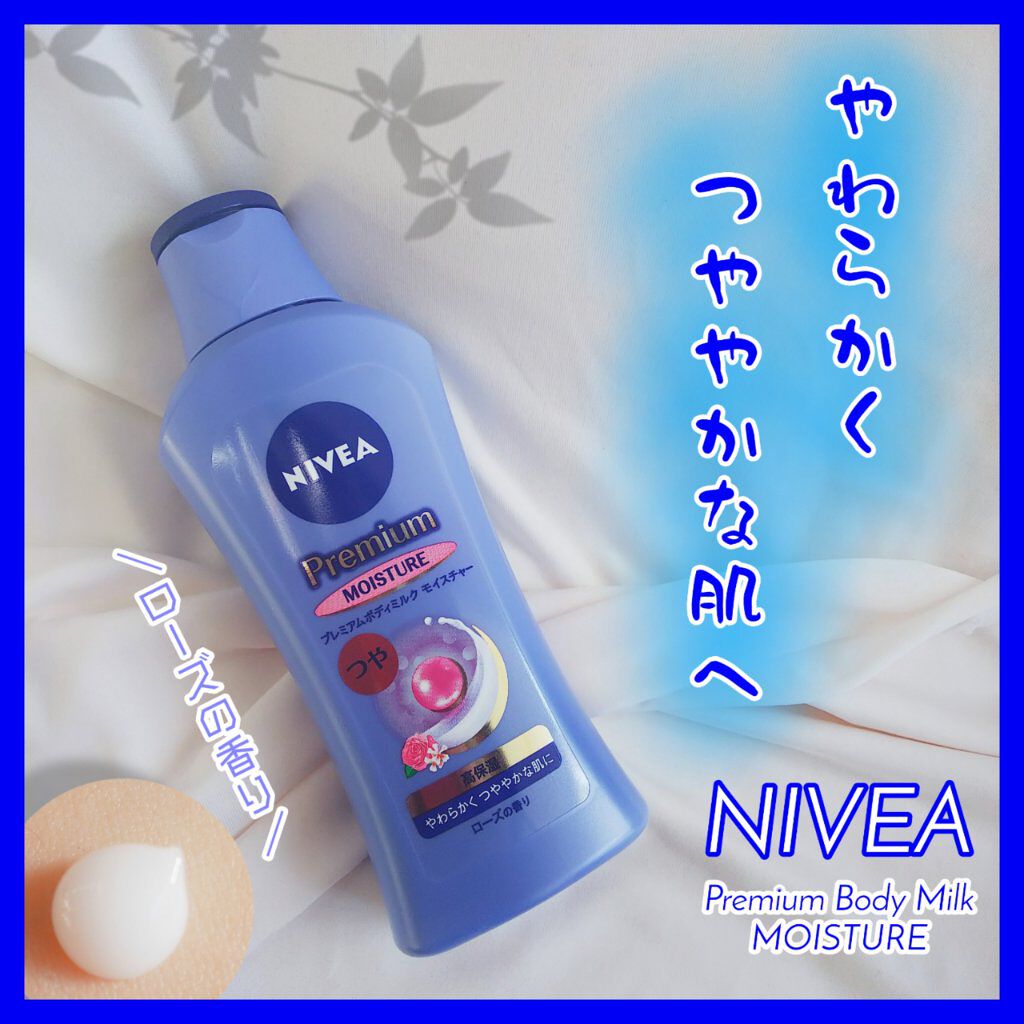 ニベア プレミアムボディミルク モイスチャー/ニベア/ボディミルクを使ったクチコミ(1枚目)