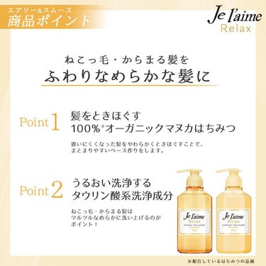 リラックス シャンプー／ヘアコンディショナー(ソフト＆モイスト)/Je l'aime/シャンプー・コンディショナーを使ったクチコミ（2枚目）