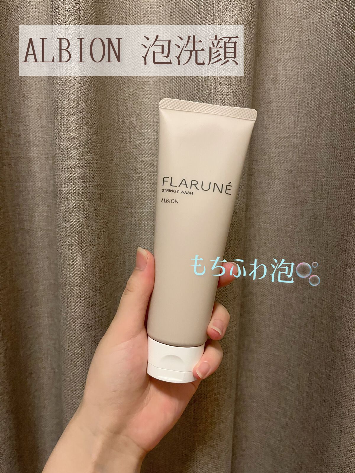 フラルネ ストリンギー ウォッシュ/ALBION/洗顔フォームを使ったクチコミ（1枚目）