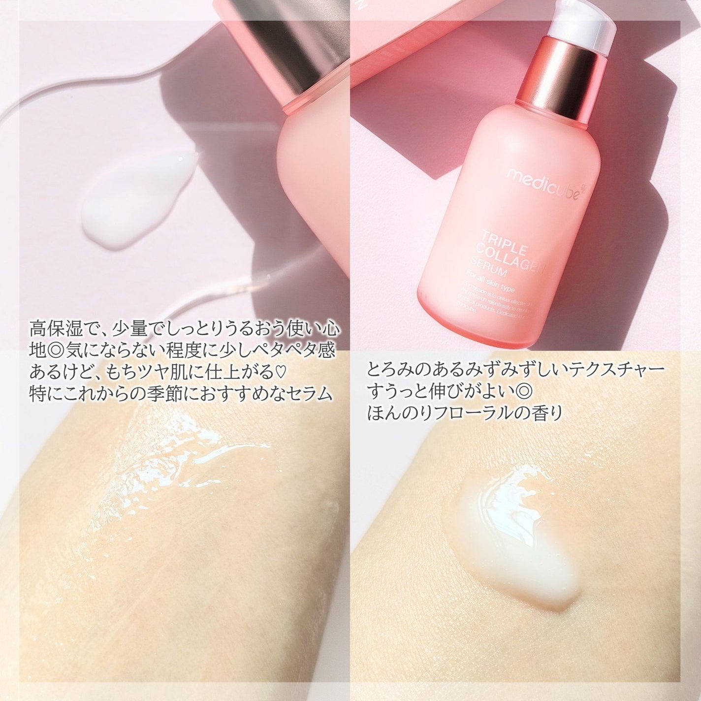 もち肌コラーゲンセラム3.0/MEDICUBE/美容液を使ったクチコミ(9枚目)