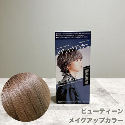 メイクアップカラー/ビューティーン/ヘアカラーを使ったクチコミ(2枚目)