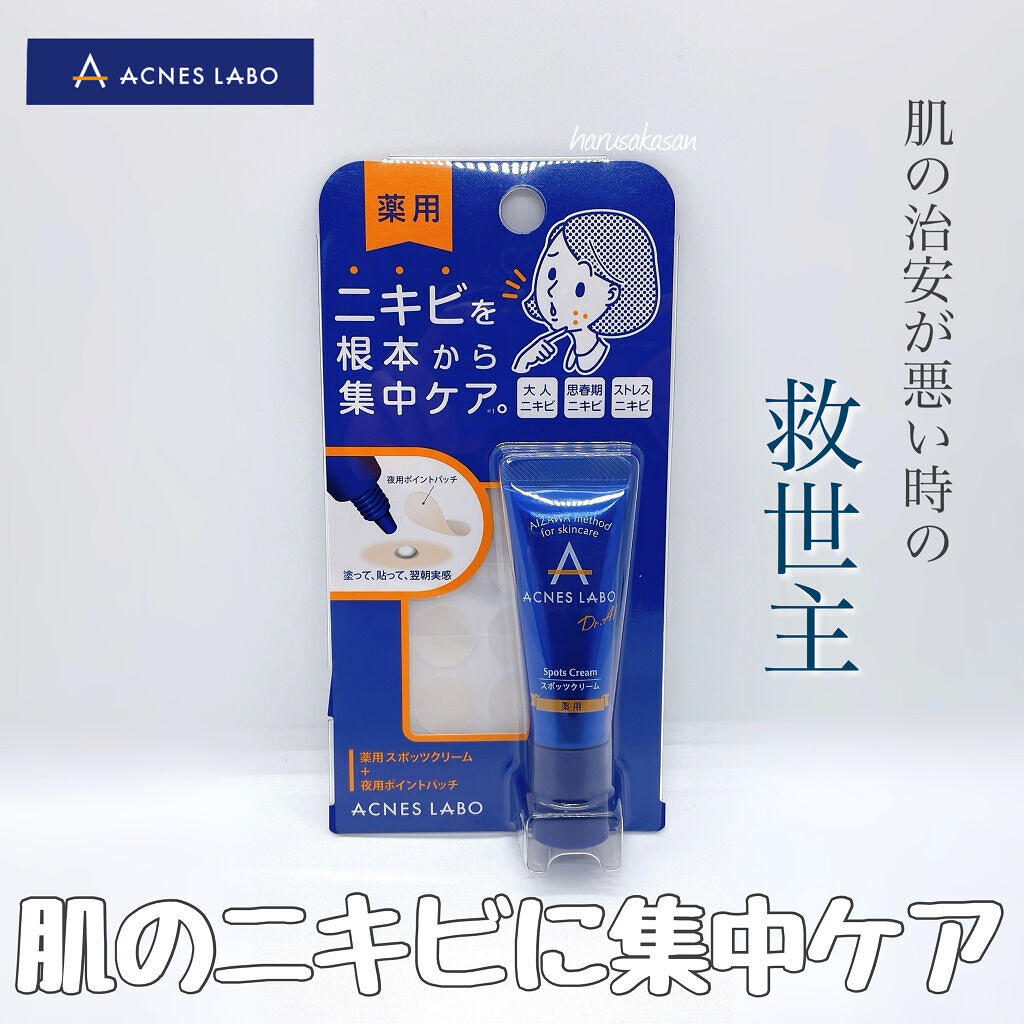 薬用ニキビケア スポッツクリーム/アクネスラボ/フェイスクリームを使ったクチコミ（1枚目）