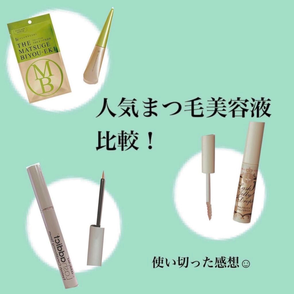 THE まつ毛美容液/UZU BY FLOWFUSHI/まつげ美容液を使ったクチコミ(1枚目)