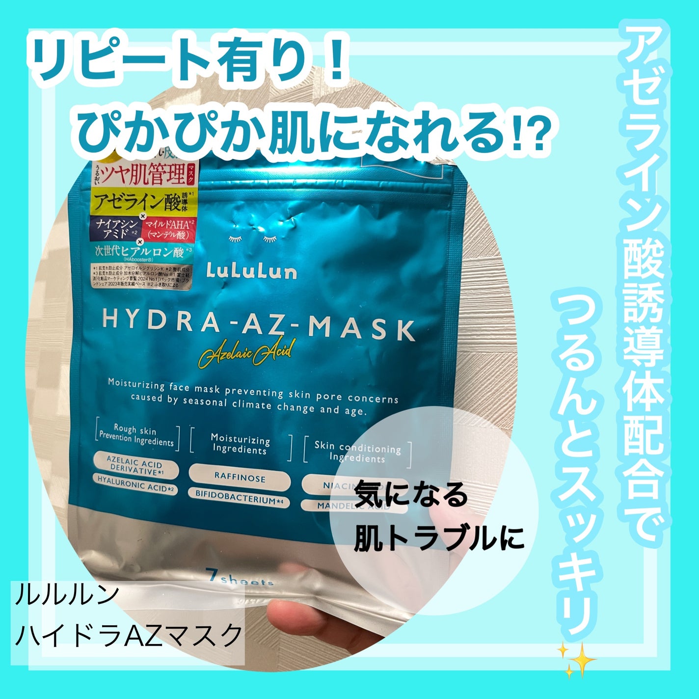 ルルルン ハイドラ AZ マスク/ルルルン/シートマスク・パックを使ったクチコミ(1枚目)